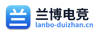 兰博电竞